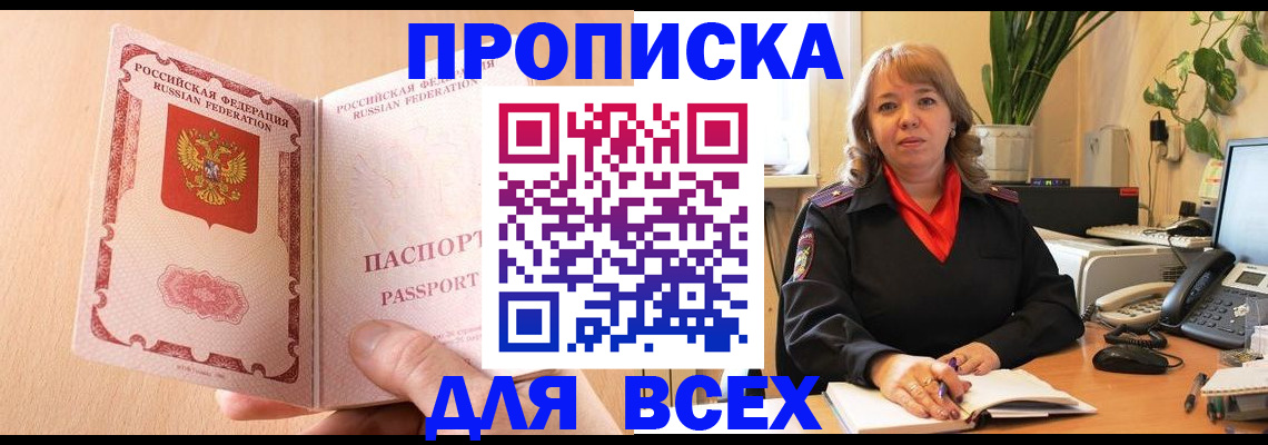 временная регистрация поиск в Лакинске