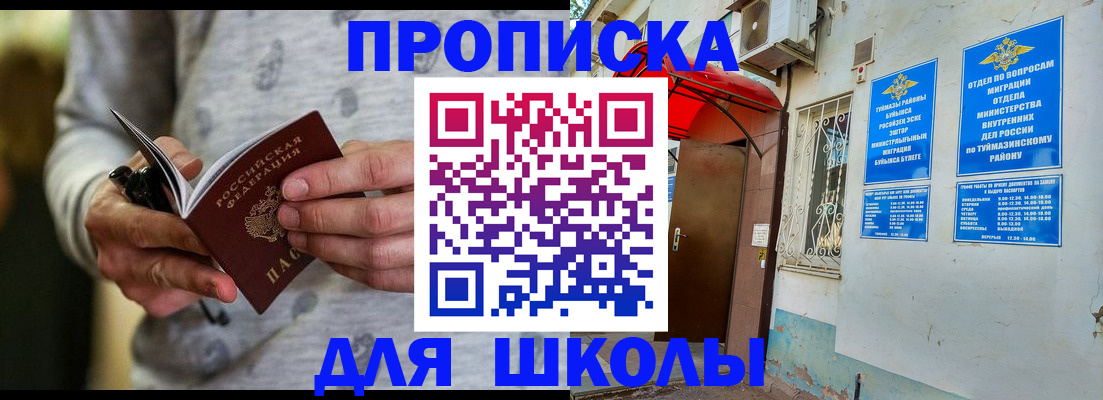 временная регистрация для всех в Лакинске